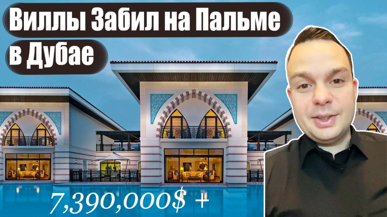 Виллы Zabeel Saray на Пальме: элитная недвижимость Дубая
